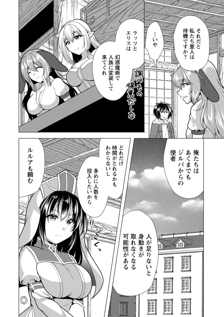 必勝ダンジョン運営方法 第65.1話 - Page 6