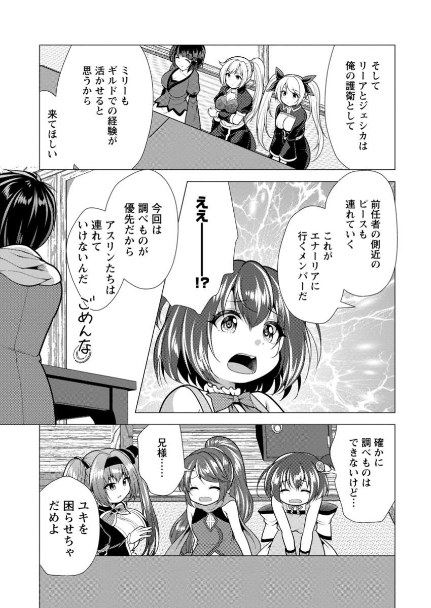 必勝ダンジョン運営方法 第65.1話 - Page 7