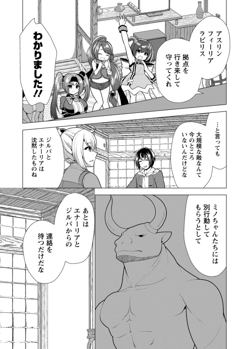 必勝ダンジョン運営方法 第65.1話 - Page 9