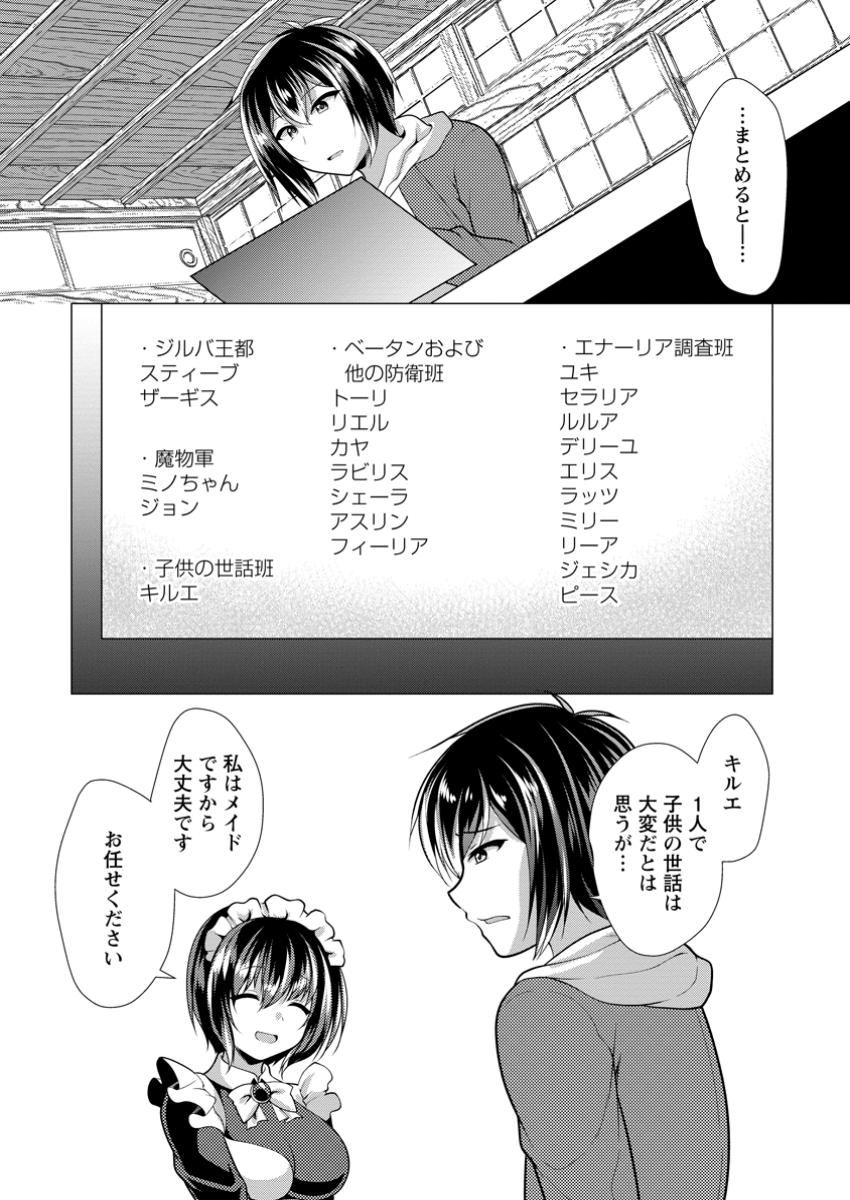 必勝ダンジョン運営方法 第65.1話 - Page 10