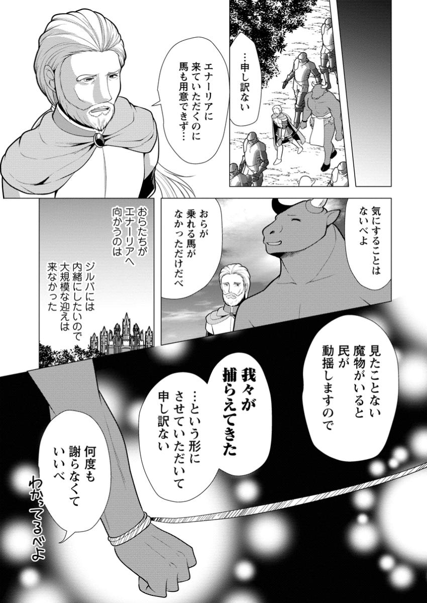 必勝ダンジョン運営方法 第65.2話 - Page 1