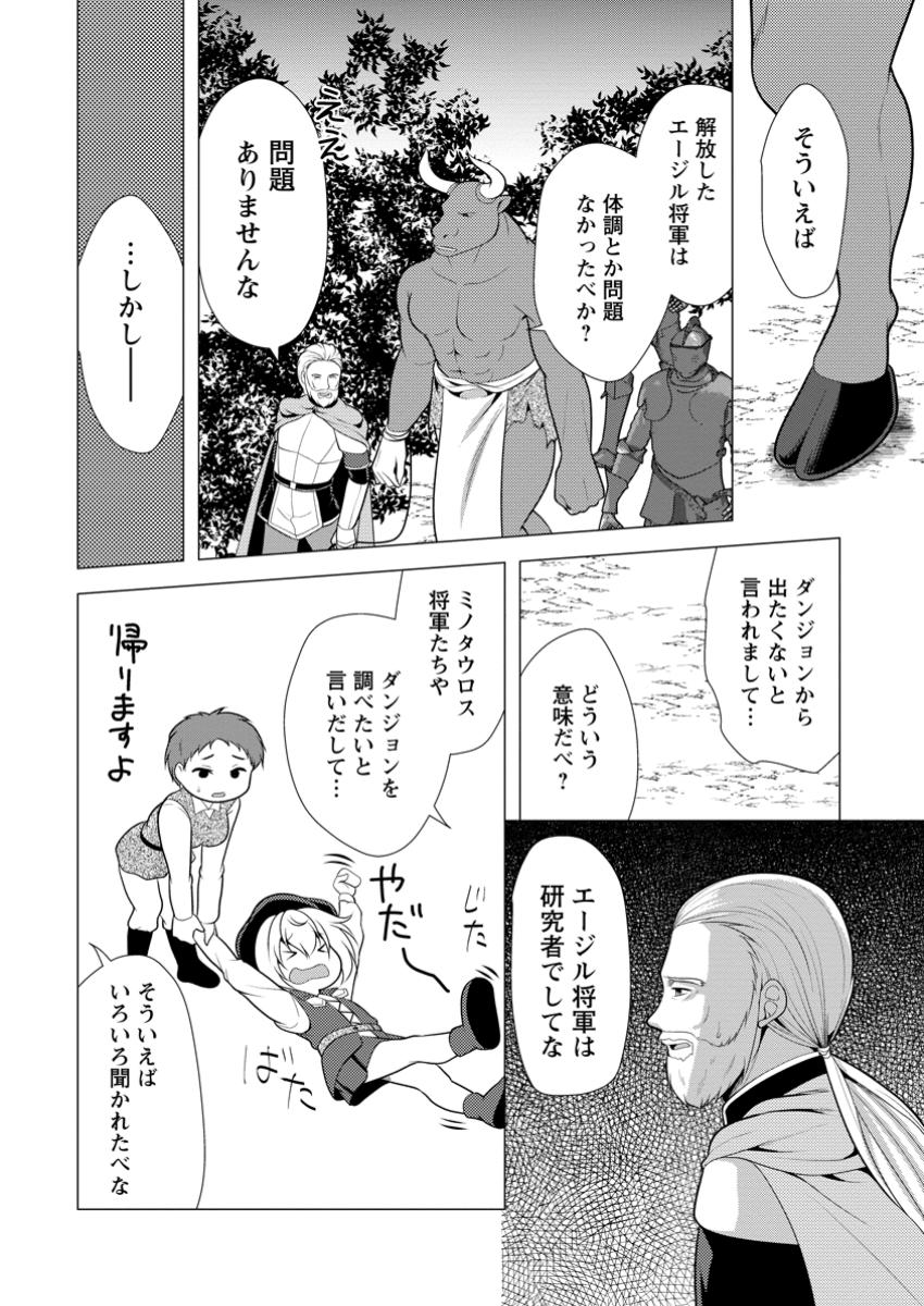 必勝ダンジョン運営方法 第65.2話 - Page 2