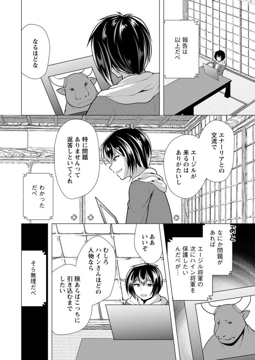 必勝ダンジョン運営方法 第65.2話 - Page 4