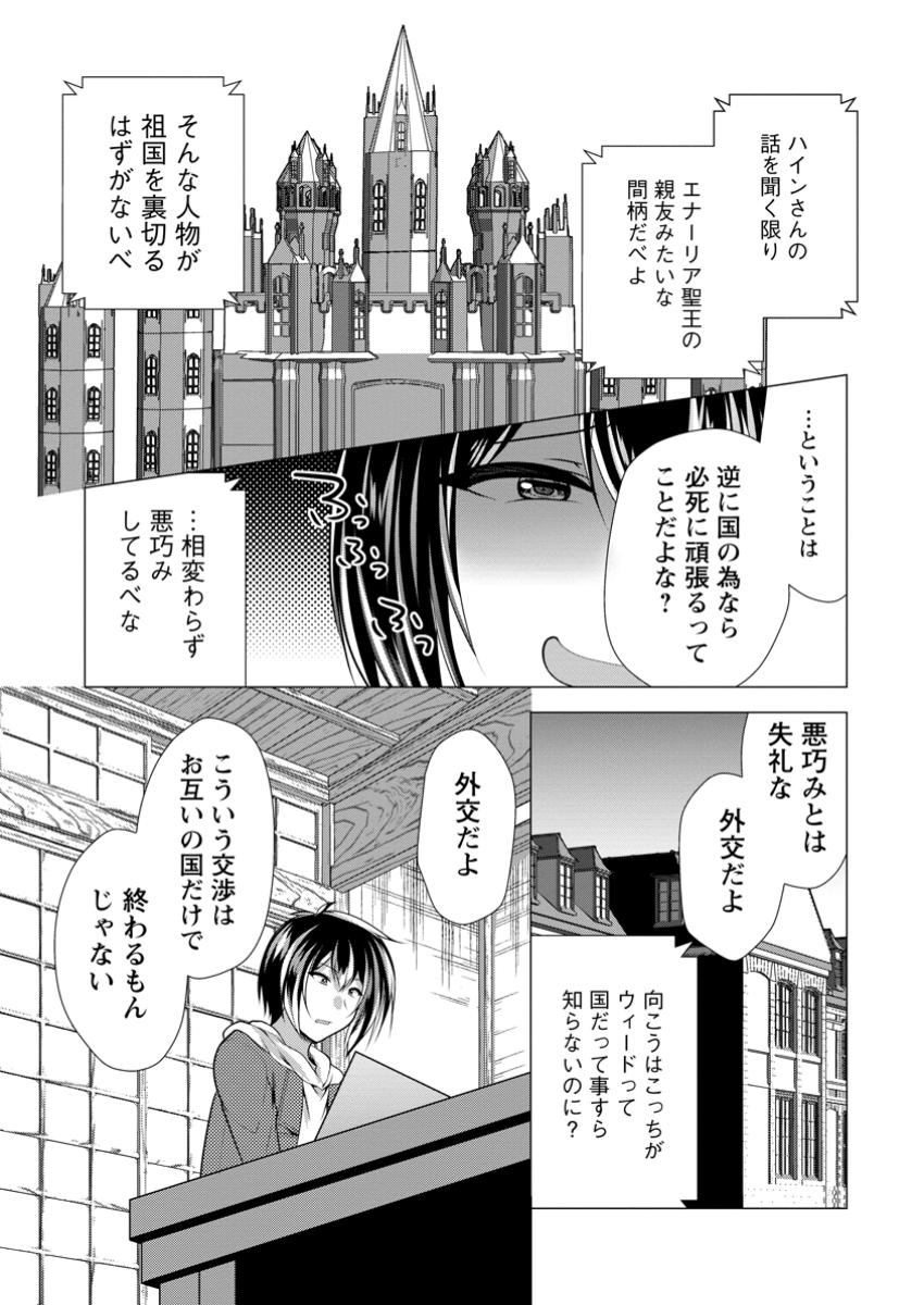 必勝ダンジョン運営方法 第65.2話 - Page 5