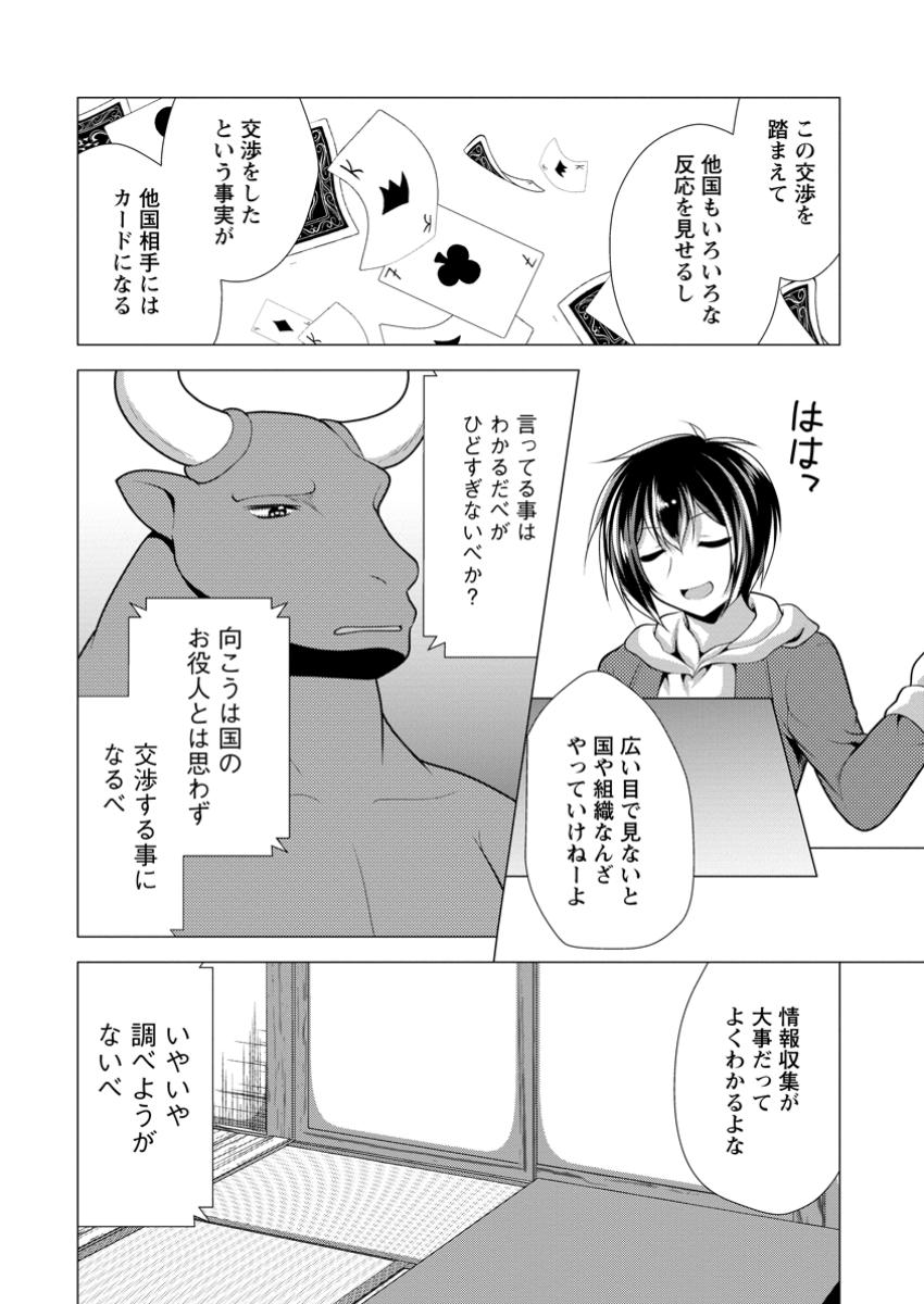 必勝ダンジョン運営方法 第65.2話 - Page 6