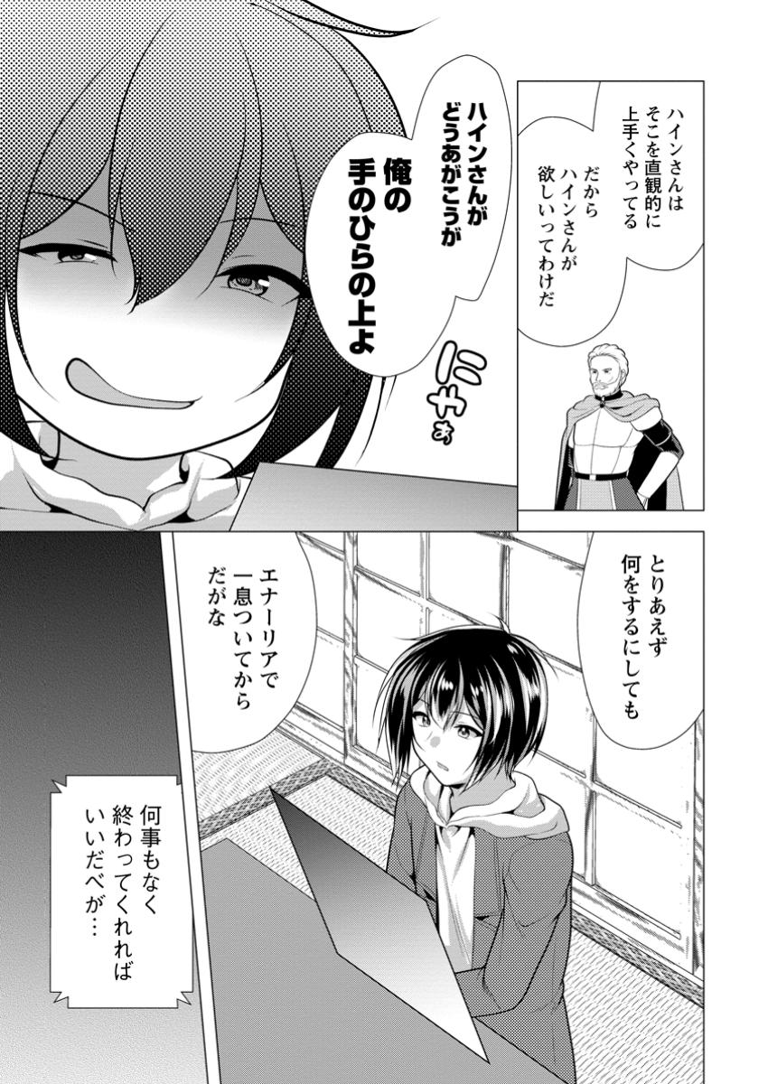 必勝ダンジョン運営方法 第65.2話 - Page 7