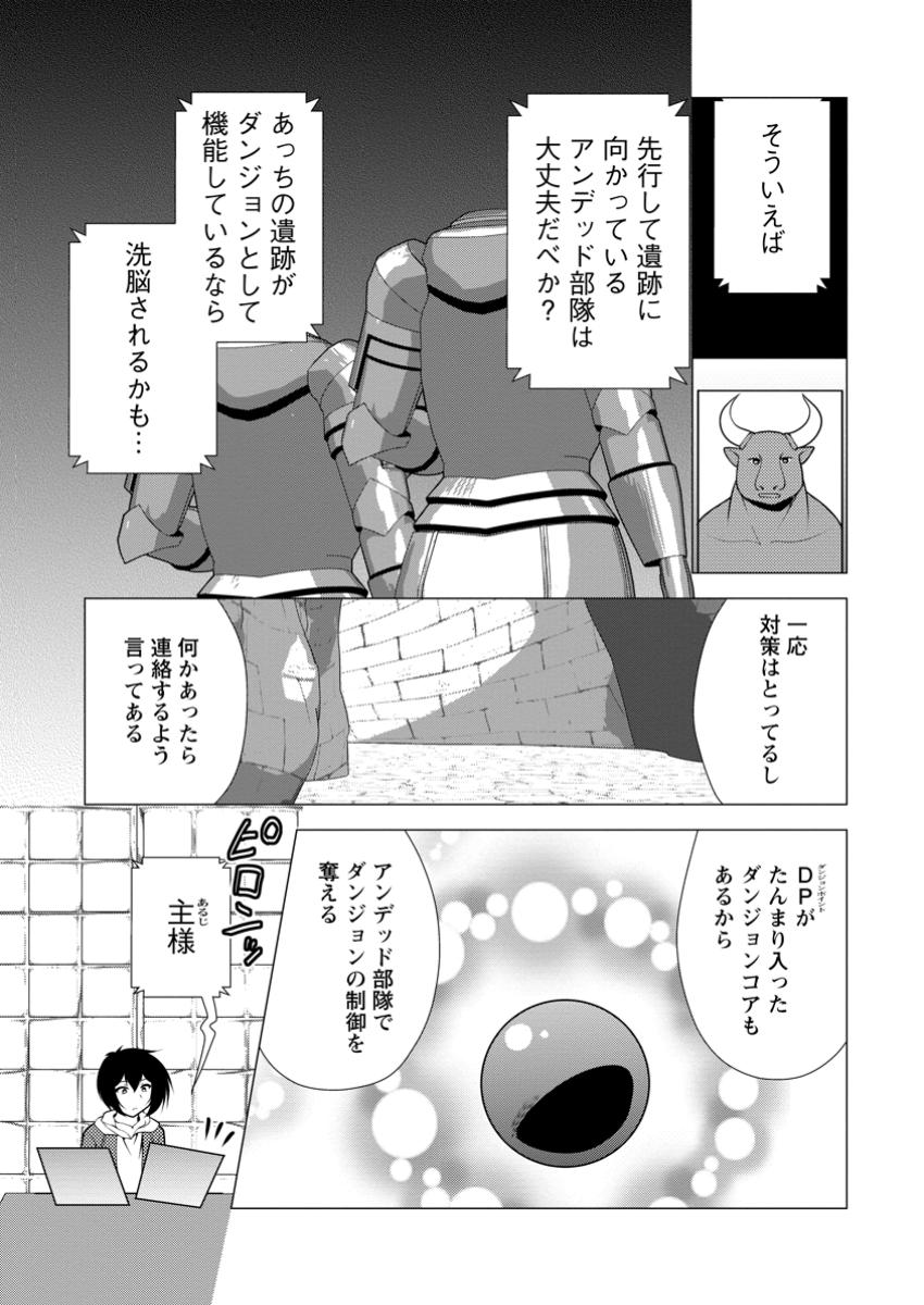 必勝ダンジョン運営方法 第65.2話 - Page 9