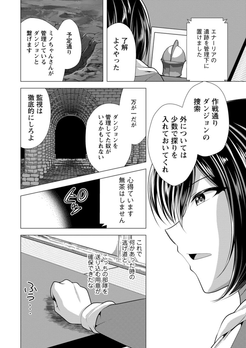 必勝ダンジョン運営方法 第65.2話 - Page 10