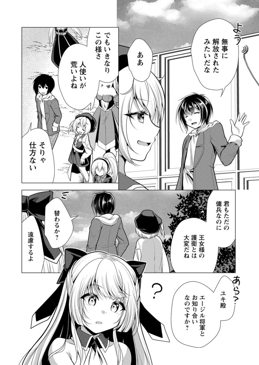 必勝ダンジョン運営方法 第65.3話 - Page 2