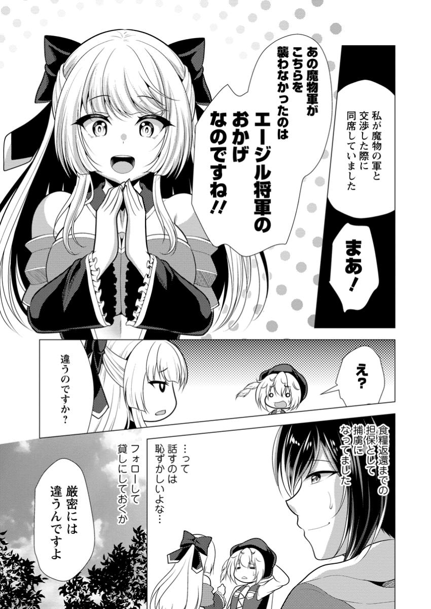 必勝ダンジョン運営方法 第65.3話 - Page 3