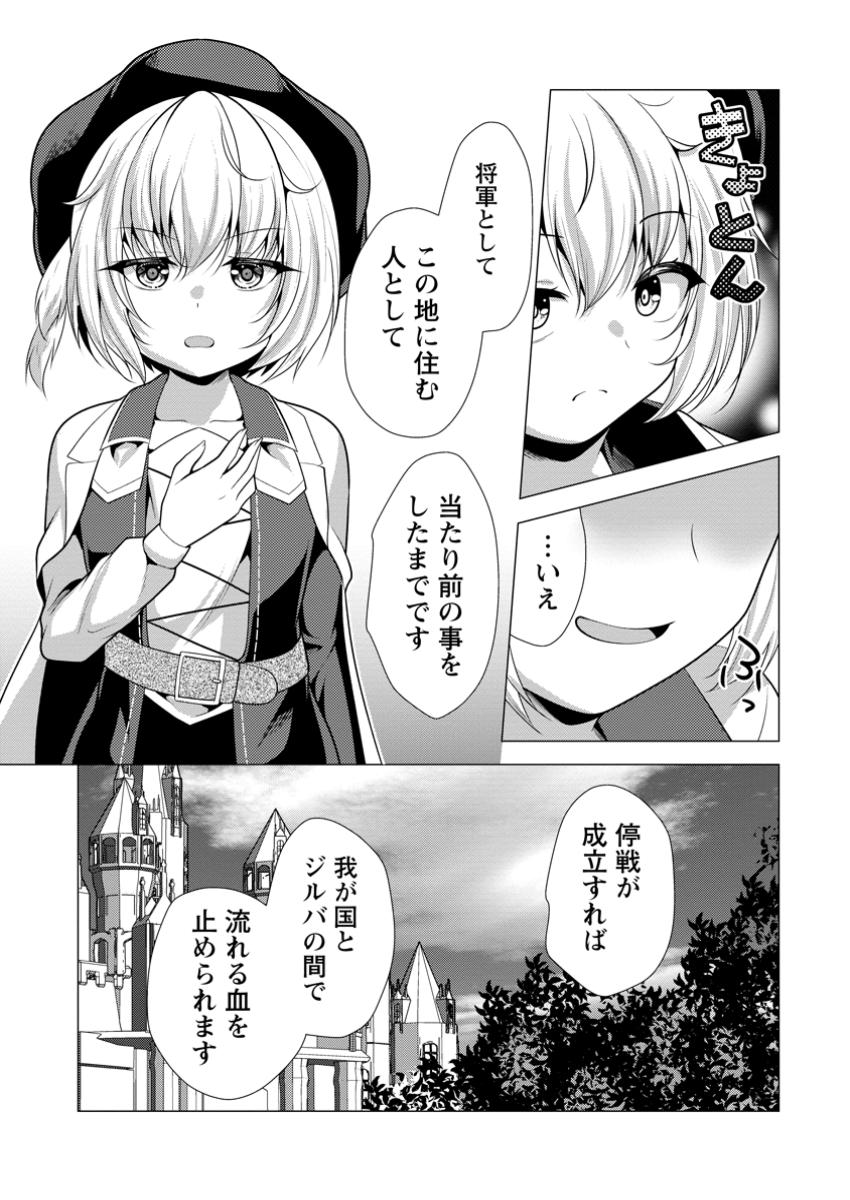 必勝ダンジョン運営方法 第65.3話 - Page 5