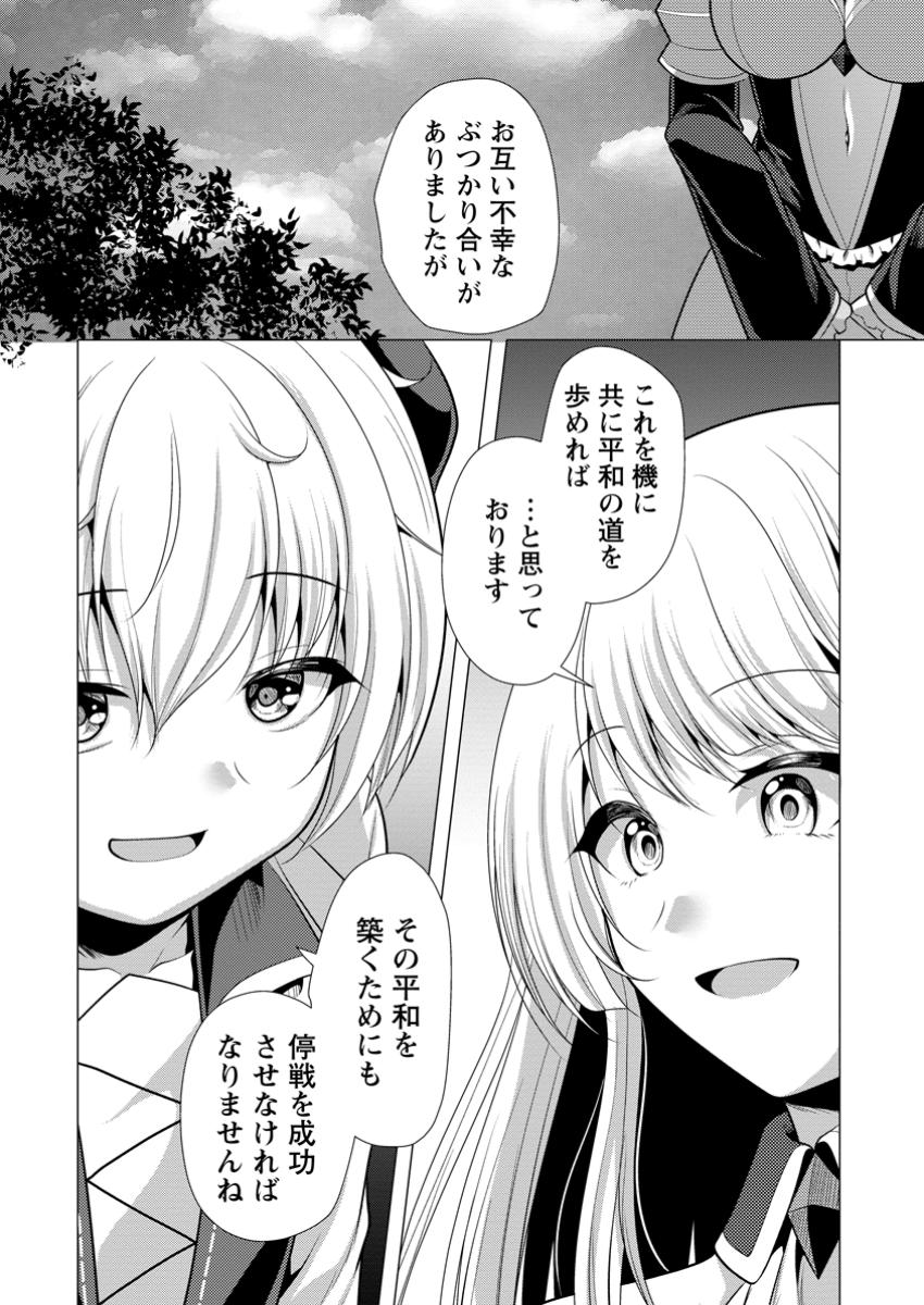 必勝ダンジョン運営方法 第65.3話 - Page 6