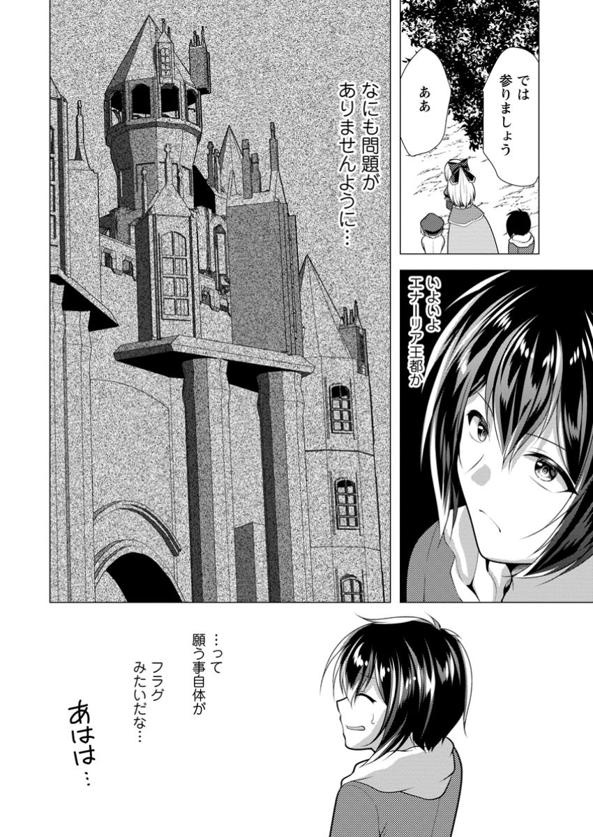 必勝ダンジョン運営方法 第65.3話 - Page 8