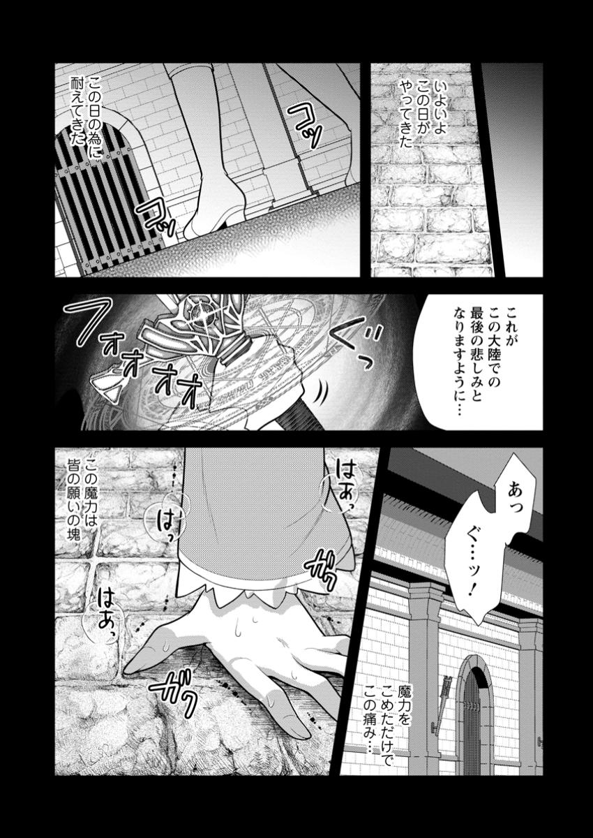 必勝ダンジョン運営方法 第65.3話 - Page 9