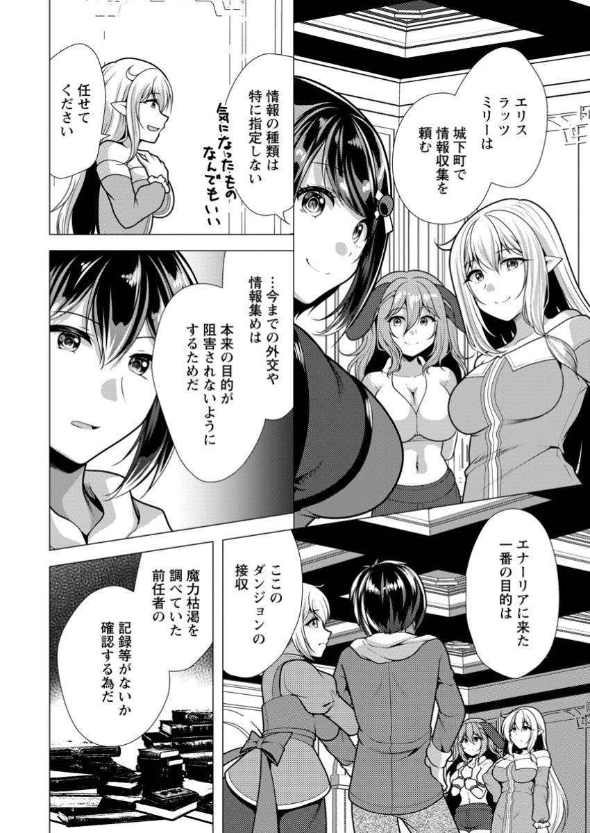 必勝ダンジョン運営方法 第66.1話 - Page 2