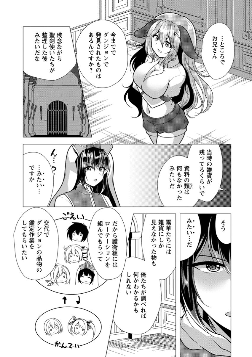 必勝ダンジョン運営方法 第66.1話 - Page 3