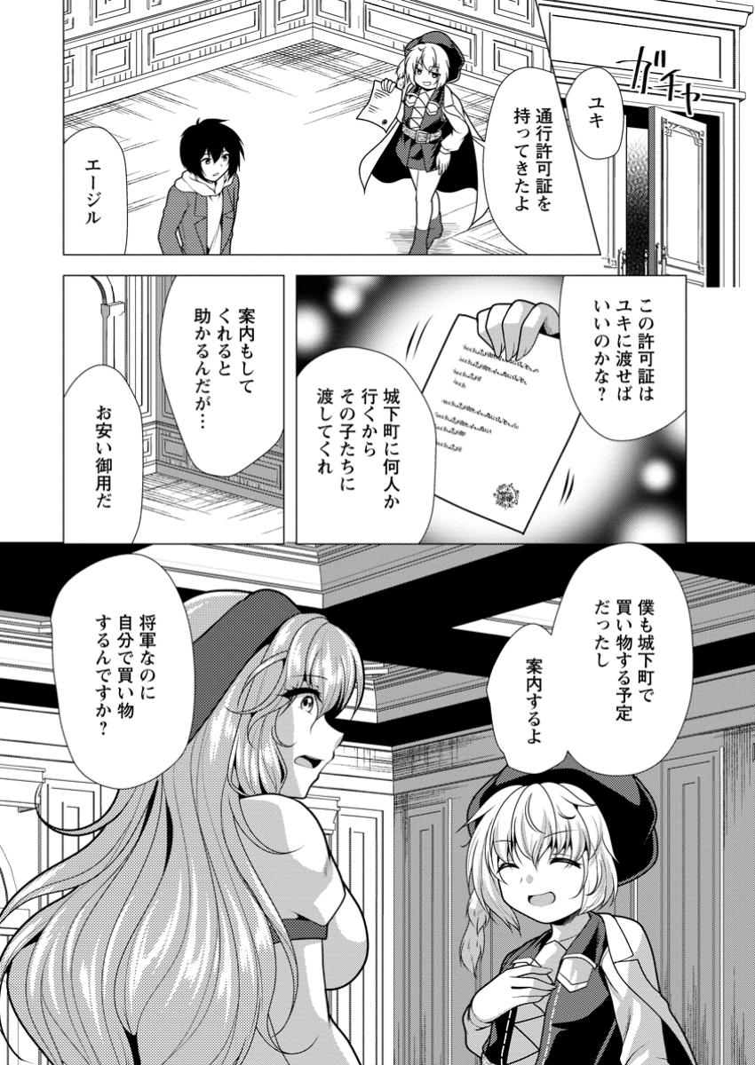 必勝ダンジョン運営方法 第66.1話 - Page 4