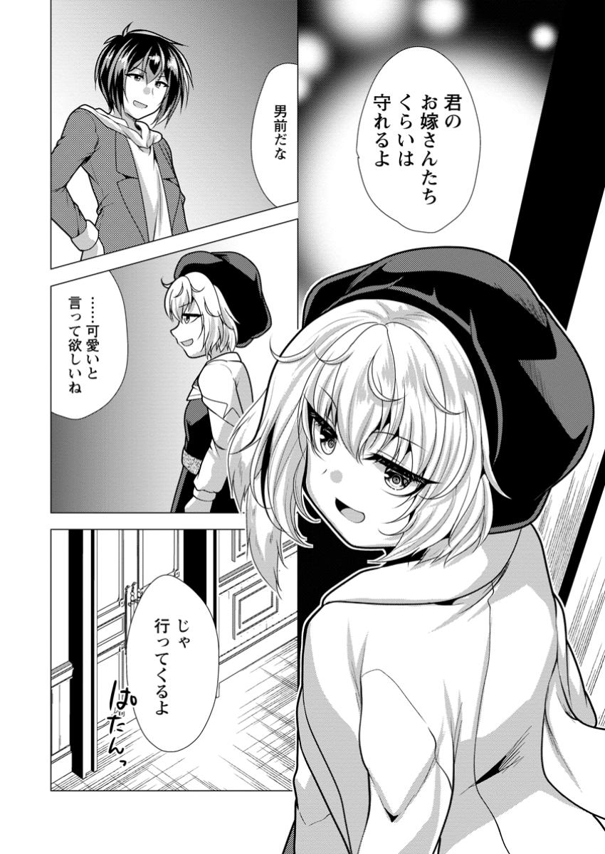 必勝ダンジョン運営方法 第66.1話 - Page 6