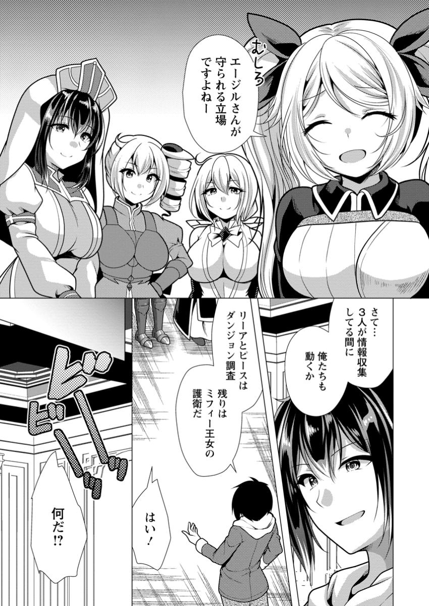 必勝ダンジョン運営方法 第66.1話 - Page 7