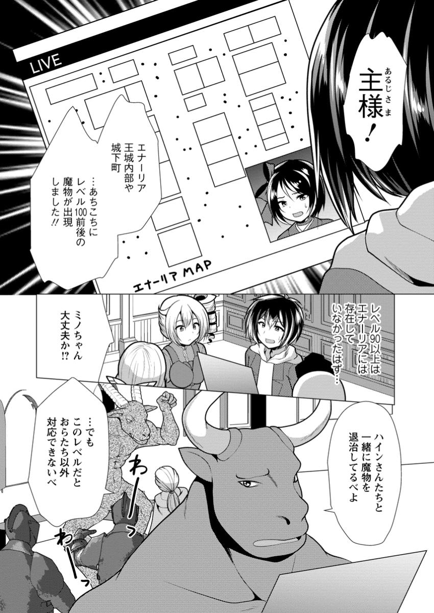 必勝ダンジョン運営方法 第66.1話 - Page 8