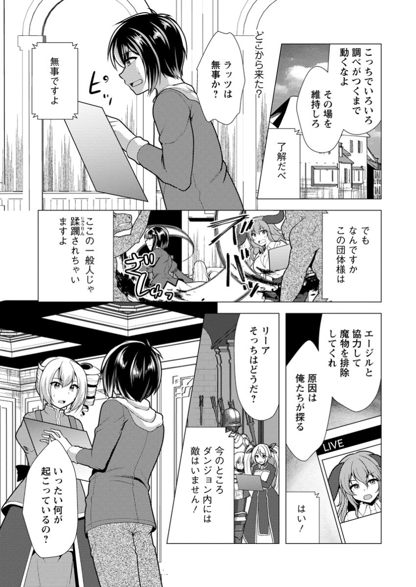 必勝ダンジョン運営方法 第66.1話 - Page 9