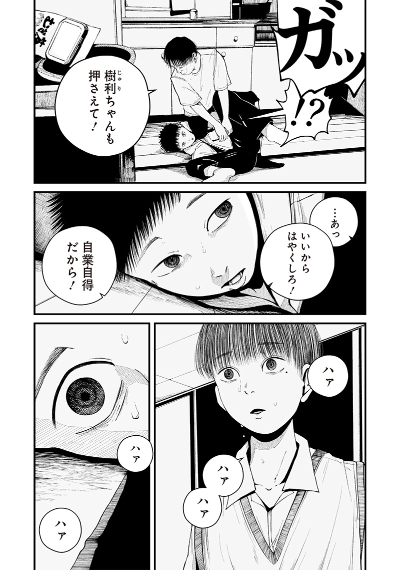 ヒト星人。 第10話 - Page 8