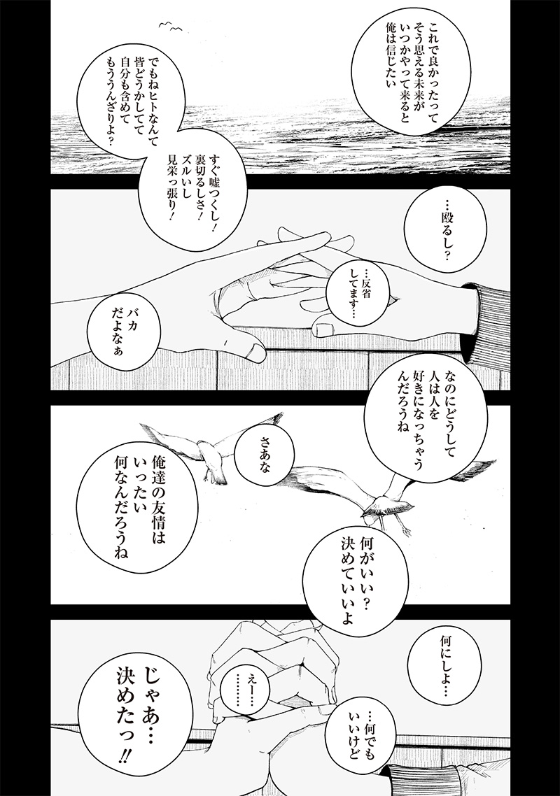 ヒト星人。 第16 - END話 - Page 12