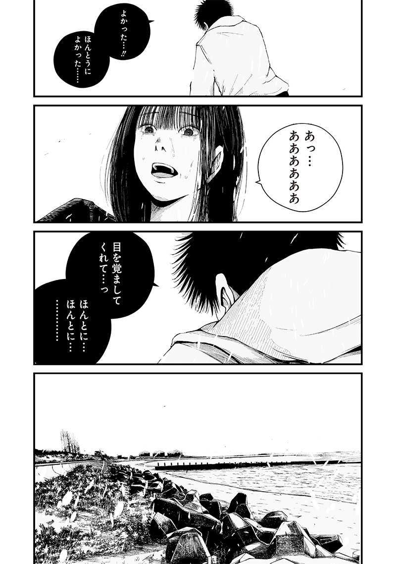 ヒト星人。 第16 - END話 - Page 19