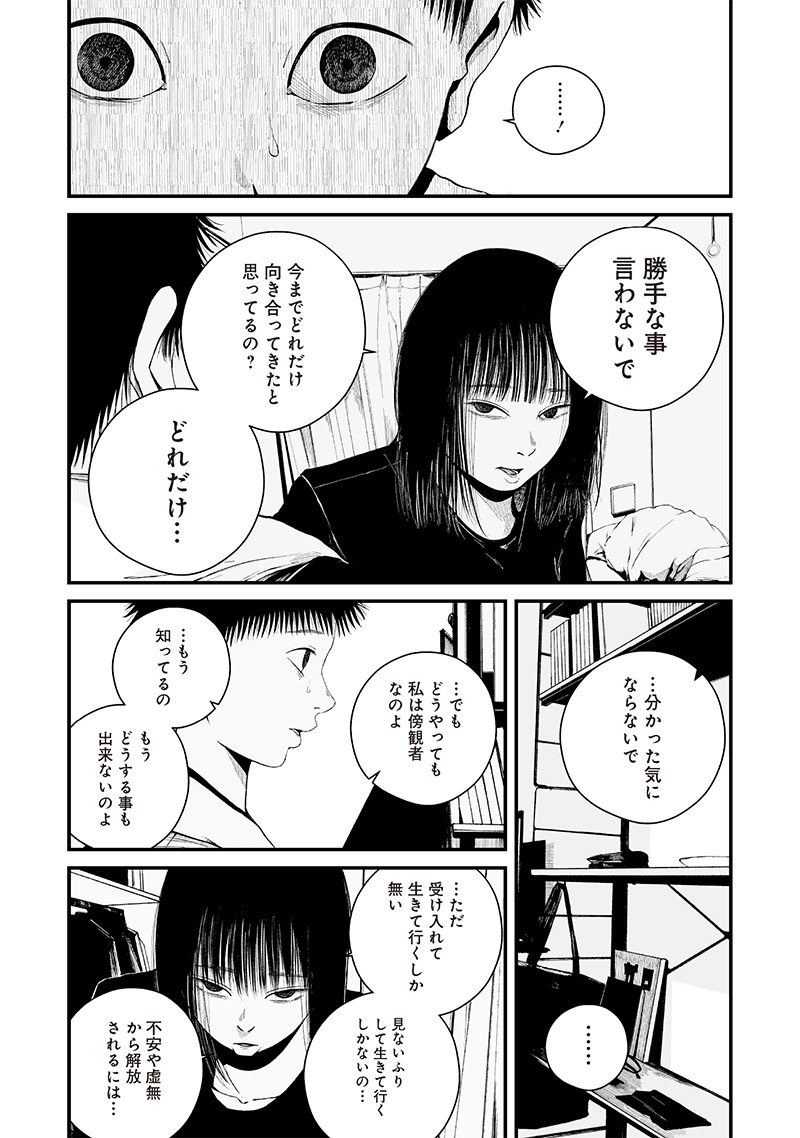 ヒト星人。 第8話 - Page 15