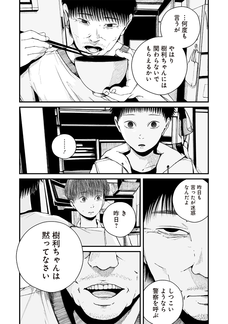 ヒト星人。 第9話 - Page 14