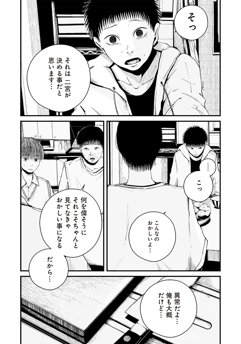 ヒト星人。 第9話 - Page 16