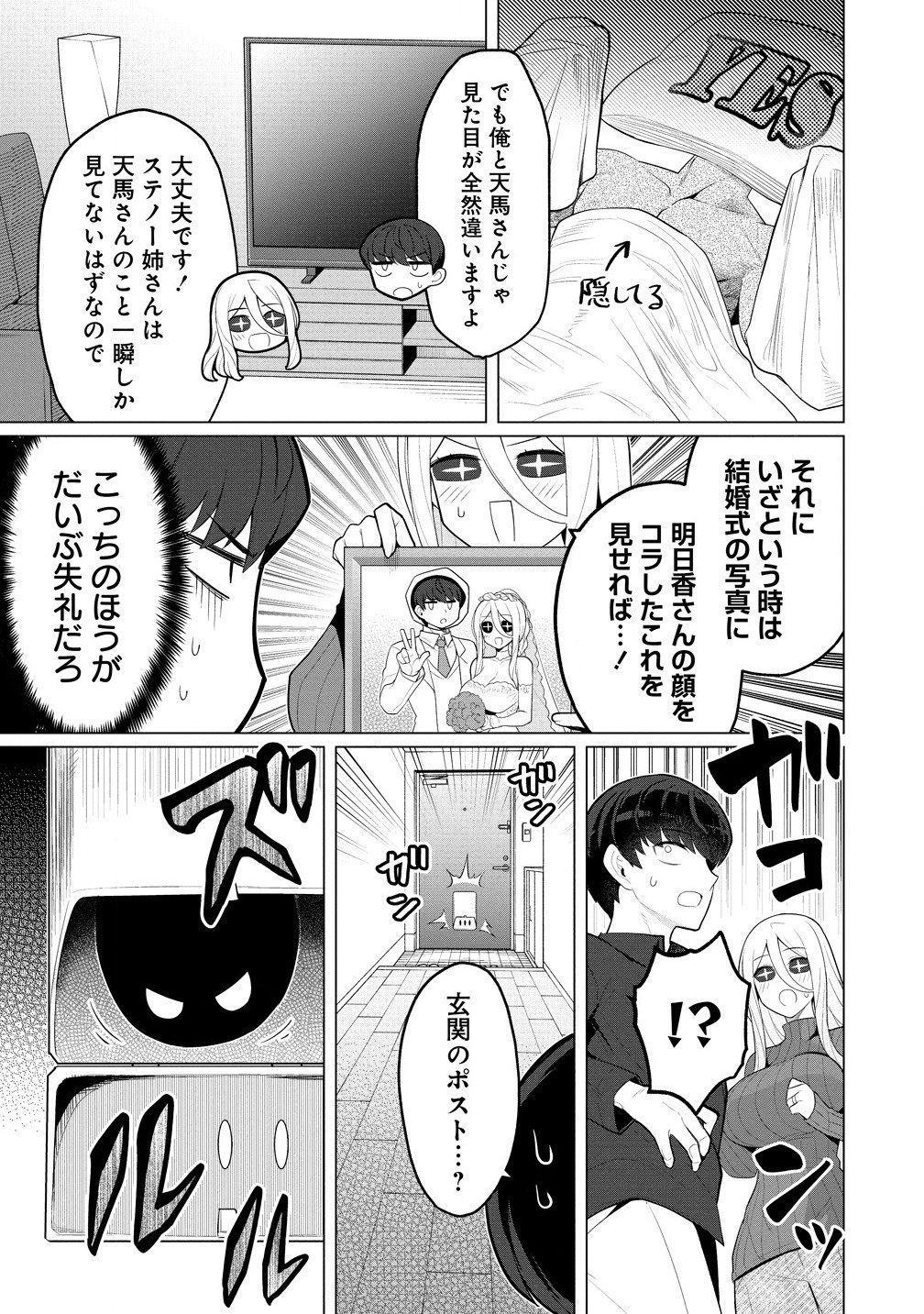 人妻メデュサさんとのNTR生活 第7話 - Page 5