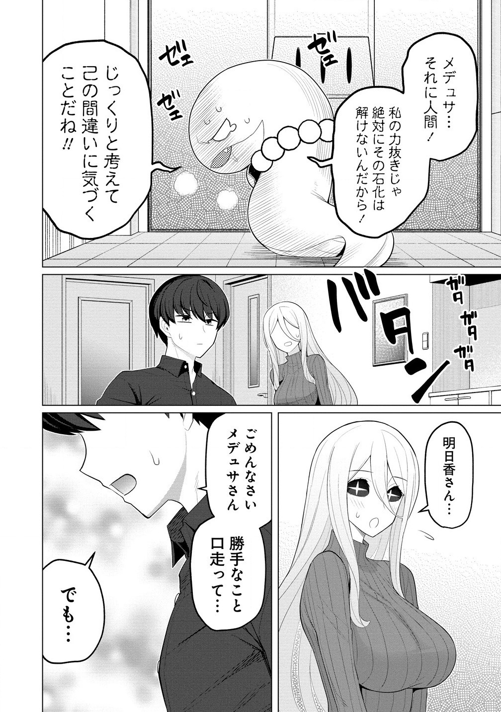 人妻メデュサさんとのNTR生活 第7話 - Page 20