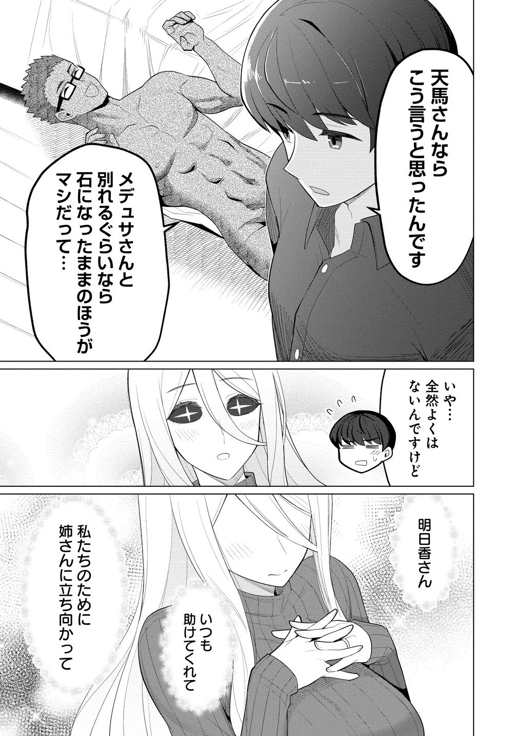 人妻メデュサさんとのNTR生活 第7話 - Page 21