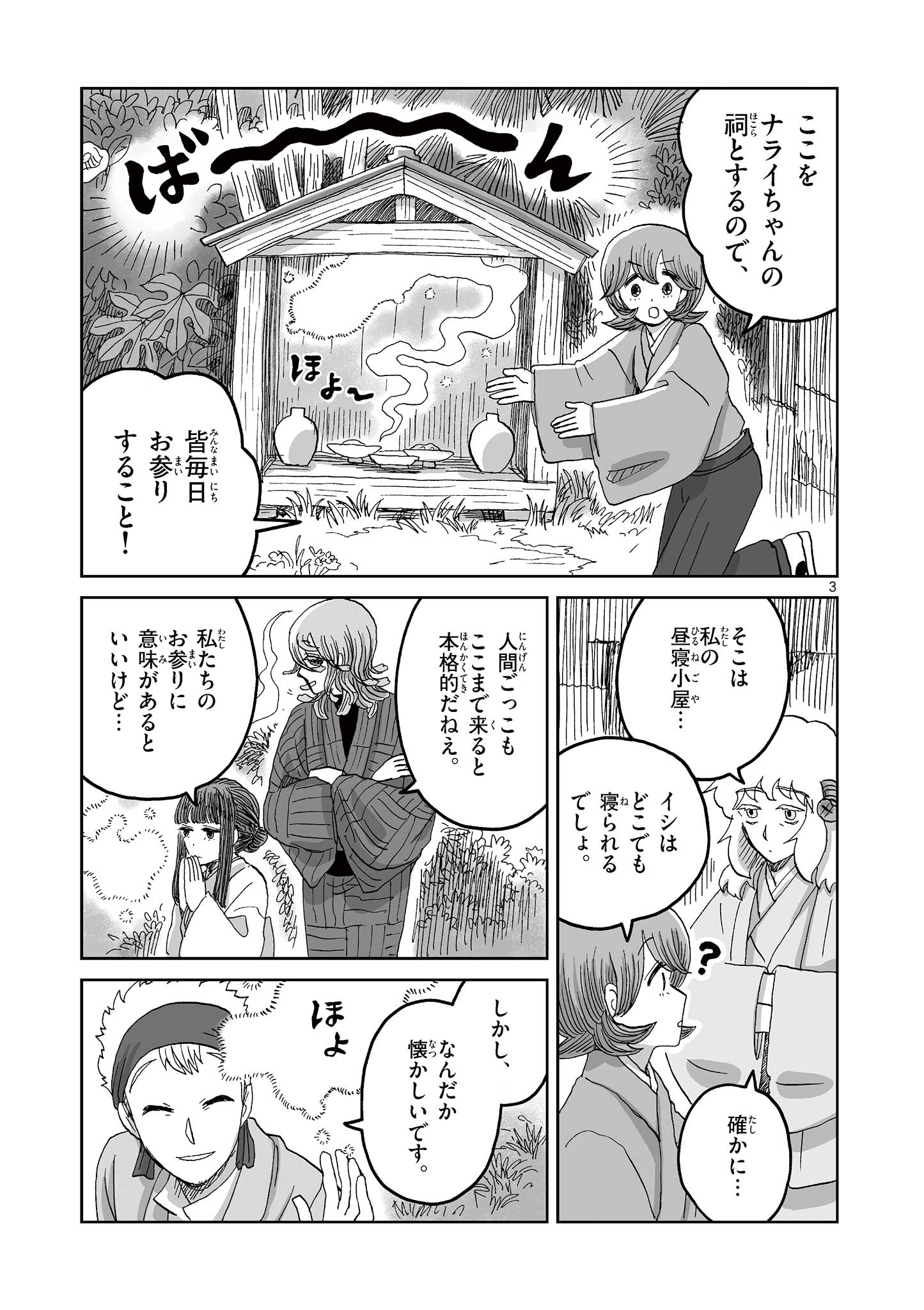 ひとひとがみ日々 第16話 - Page 3