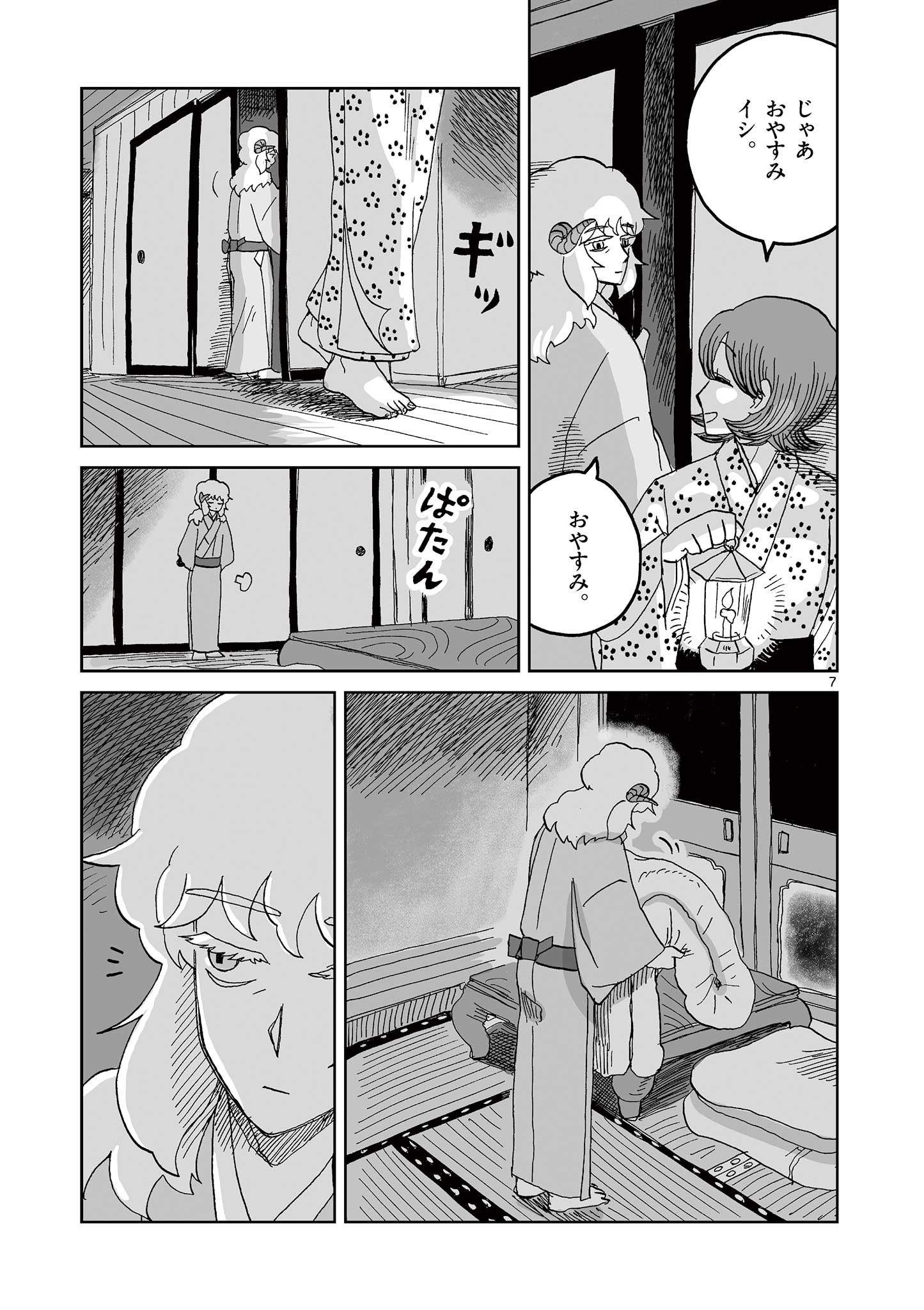 ひとひとがみ日々 第16話 - Page 7