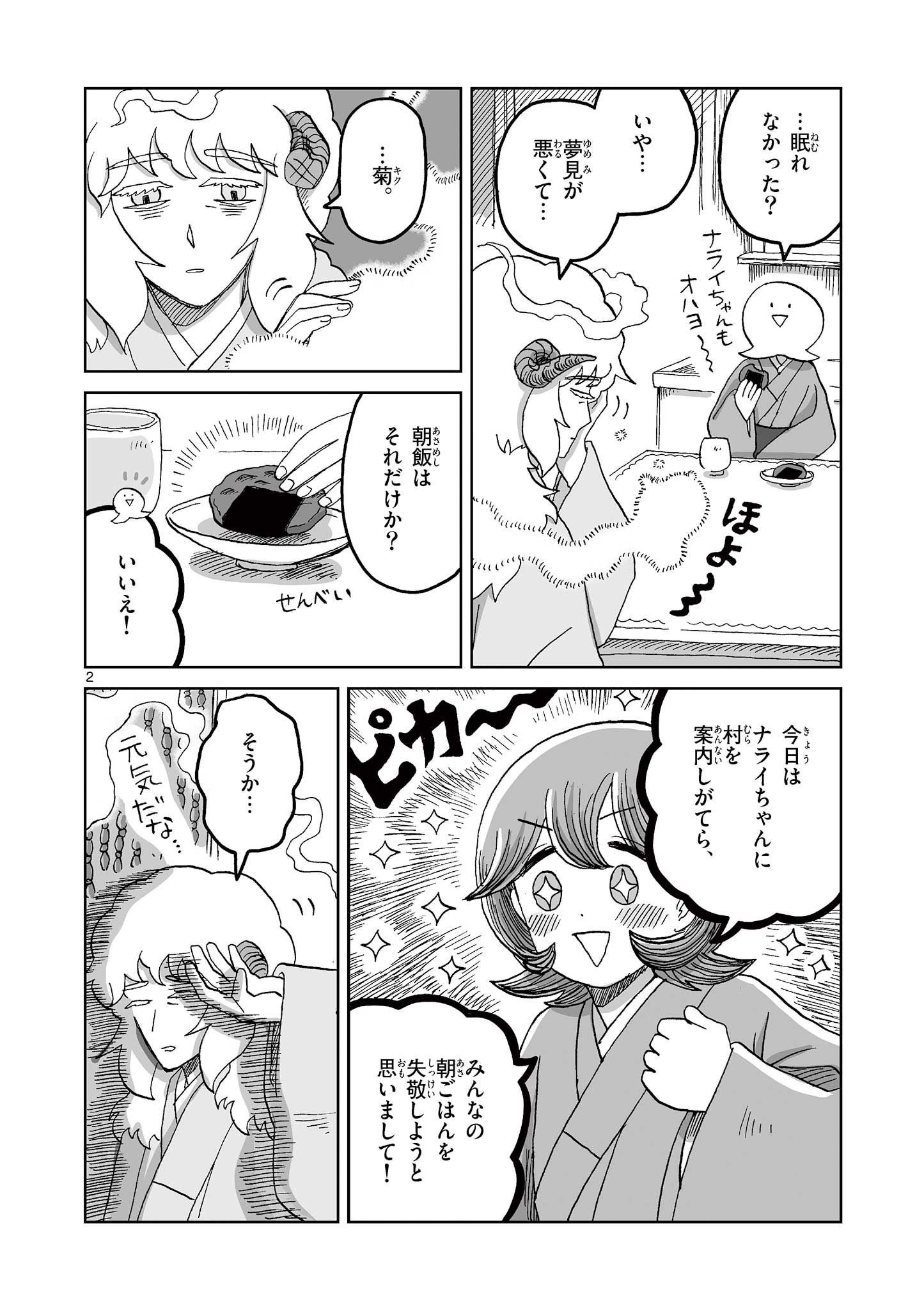 ひとひとがみ日々 第17話 - Page 2