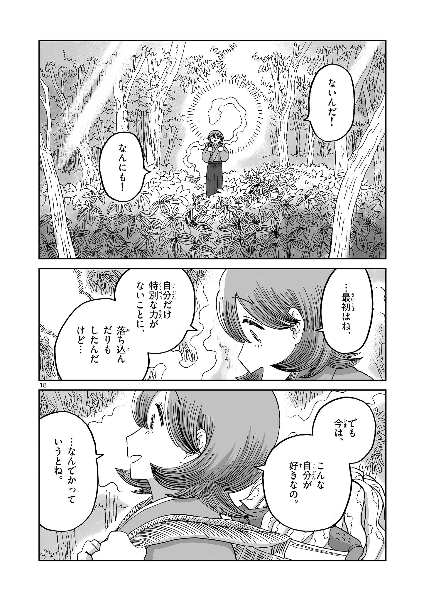 ひとひとがみ日々 第17話 - Page 18