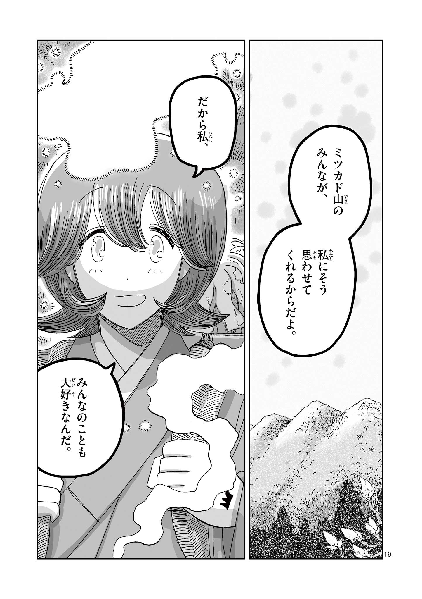 ひとひとがみ日々 第17話 - Page 19