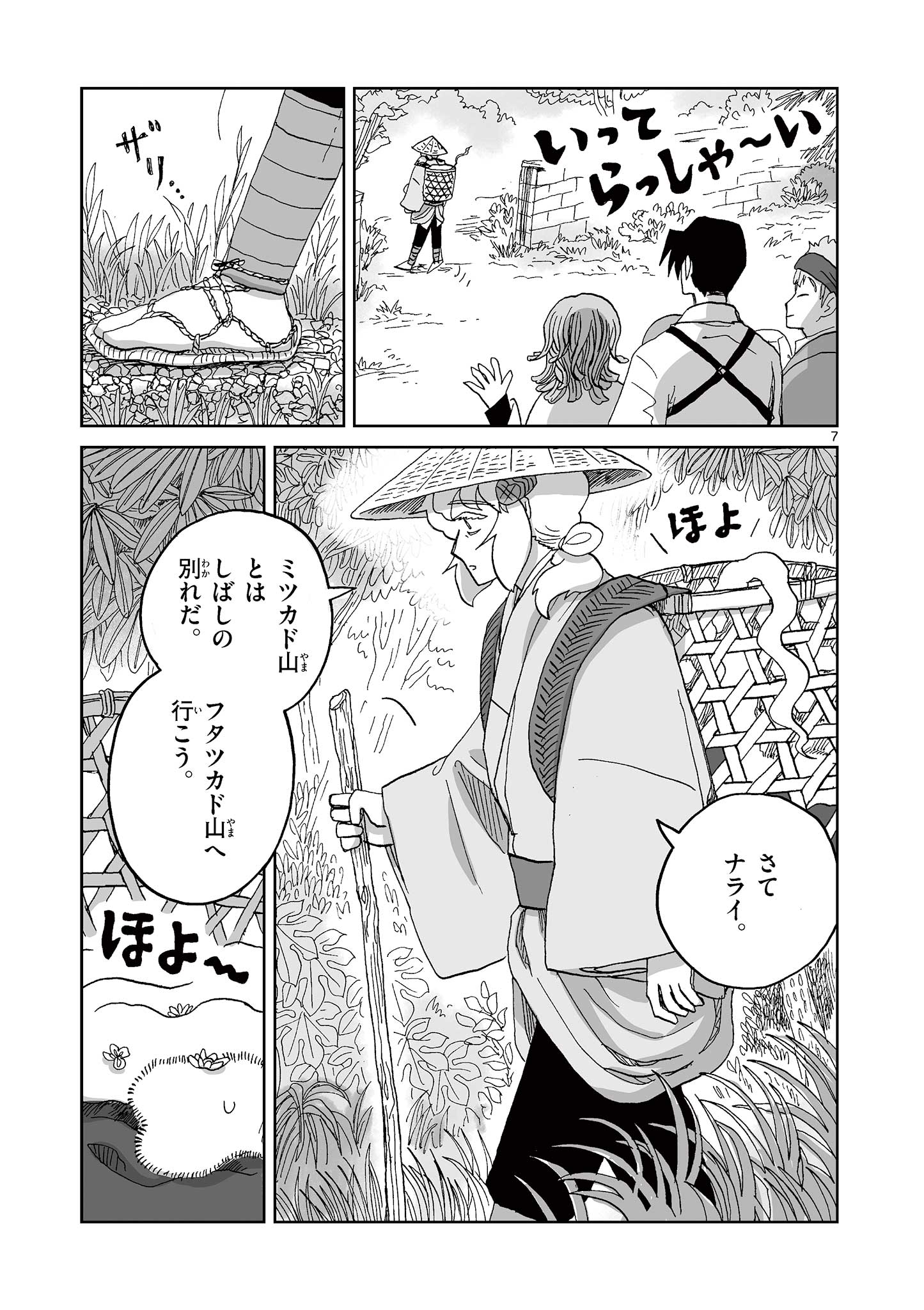 ひとひとがみ日々 第18話 - Page 7