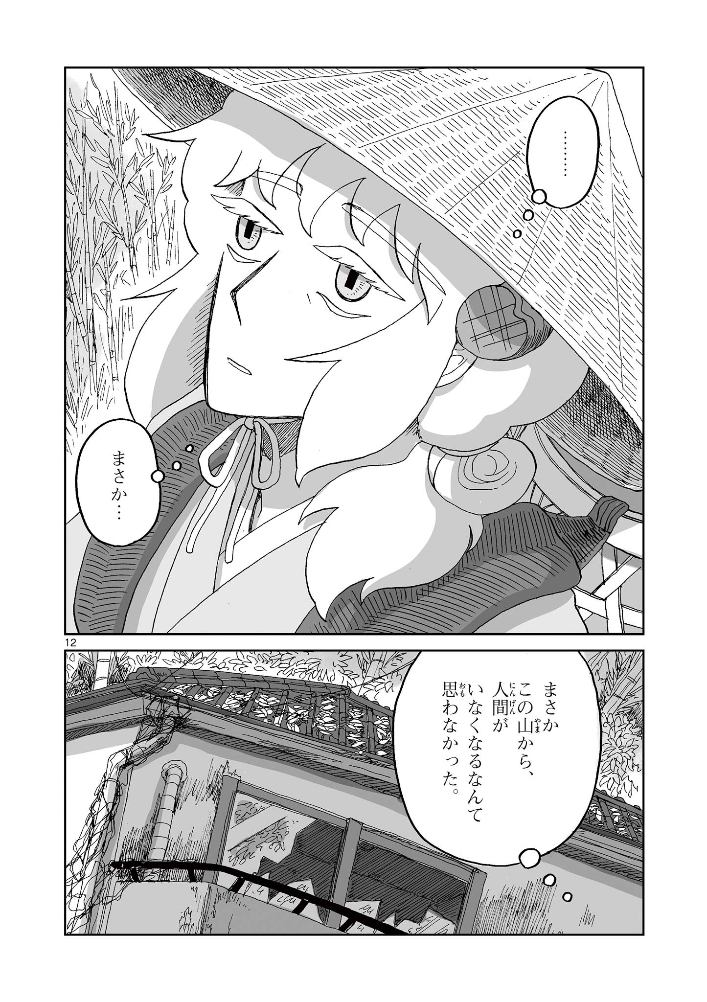 ひとひとがみ日々 第18話 - Page 12