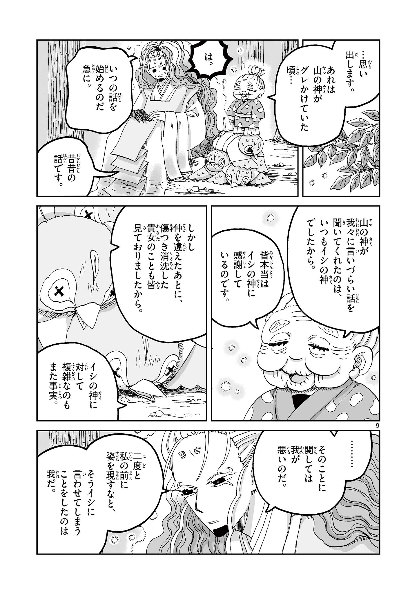 ひとひとがみ日々 第19話 - Page 9