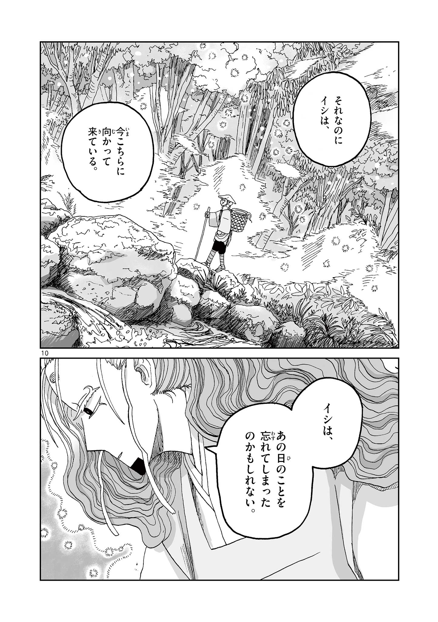 ひとひとがみ日々 第19話 - Page 10