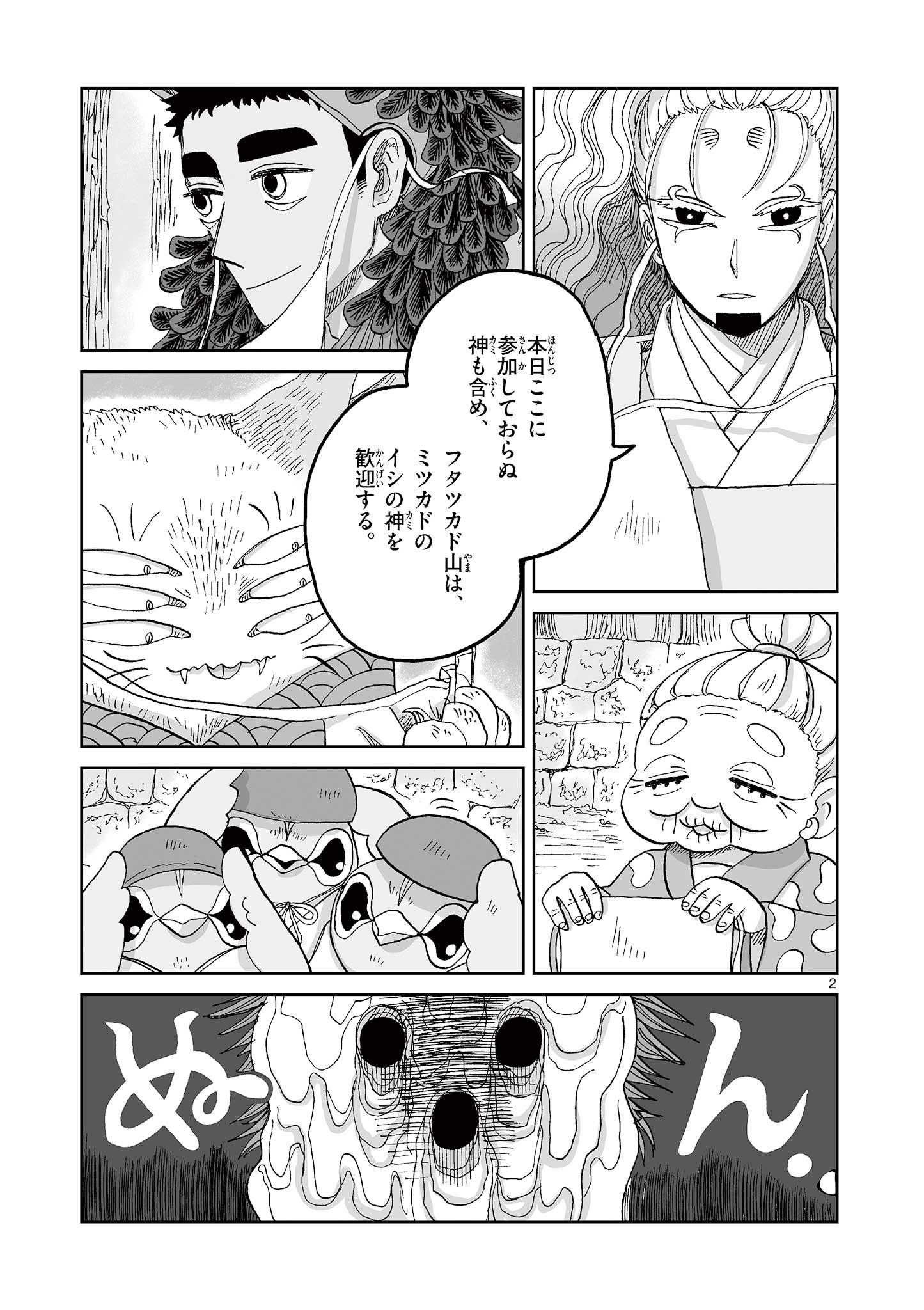 ひとひとがみ日々 第20話 - Page 2