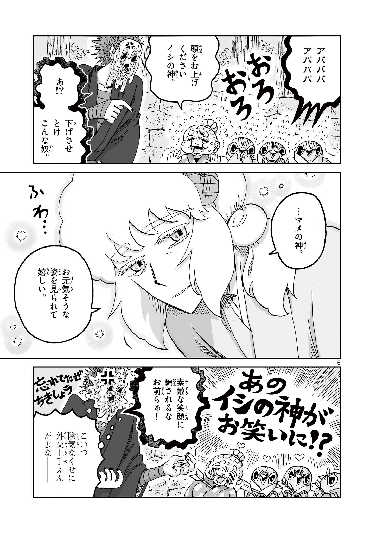 ひとひとがみ日々 第20話 - Page 6