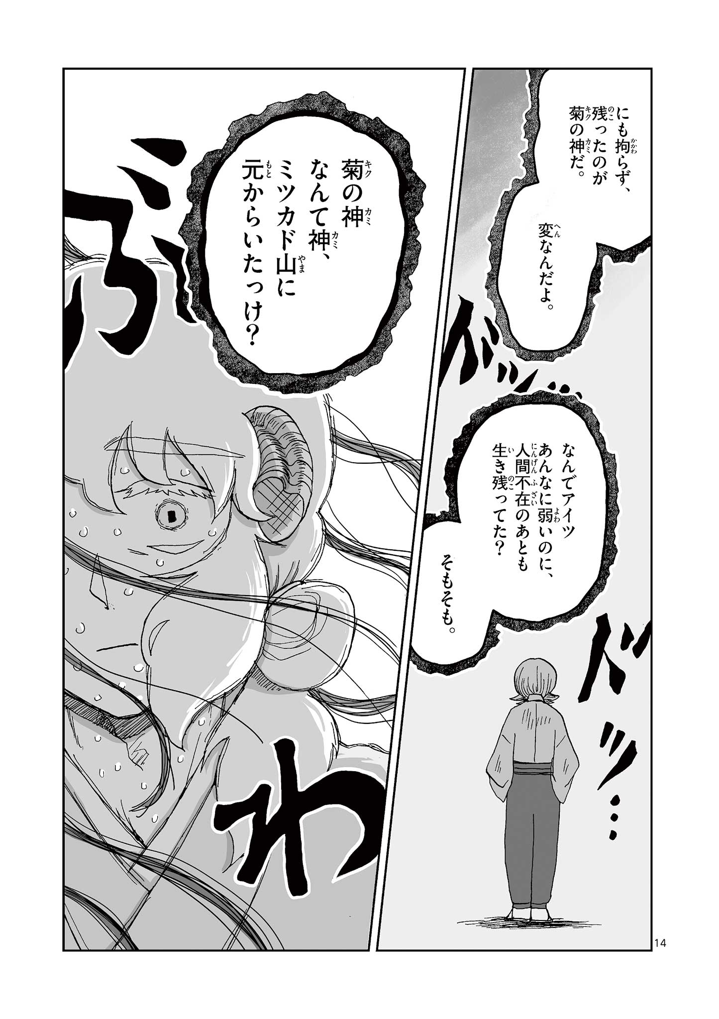 ひとひとがみ日々 第20話 - Page 14