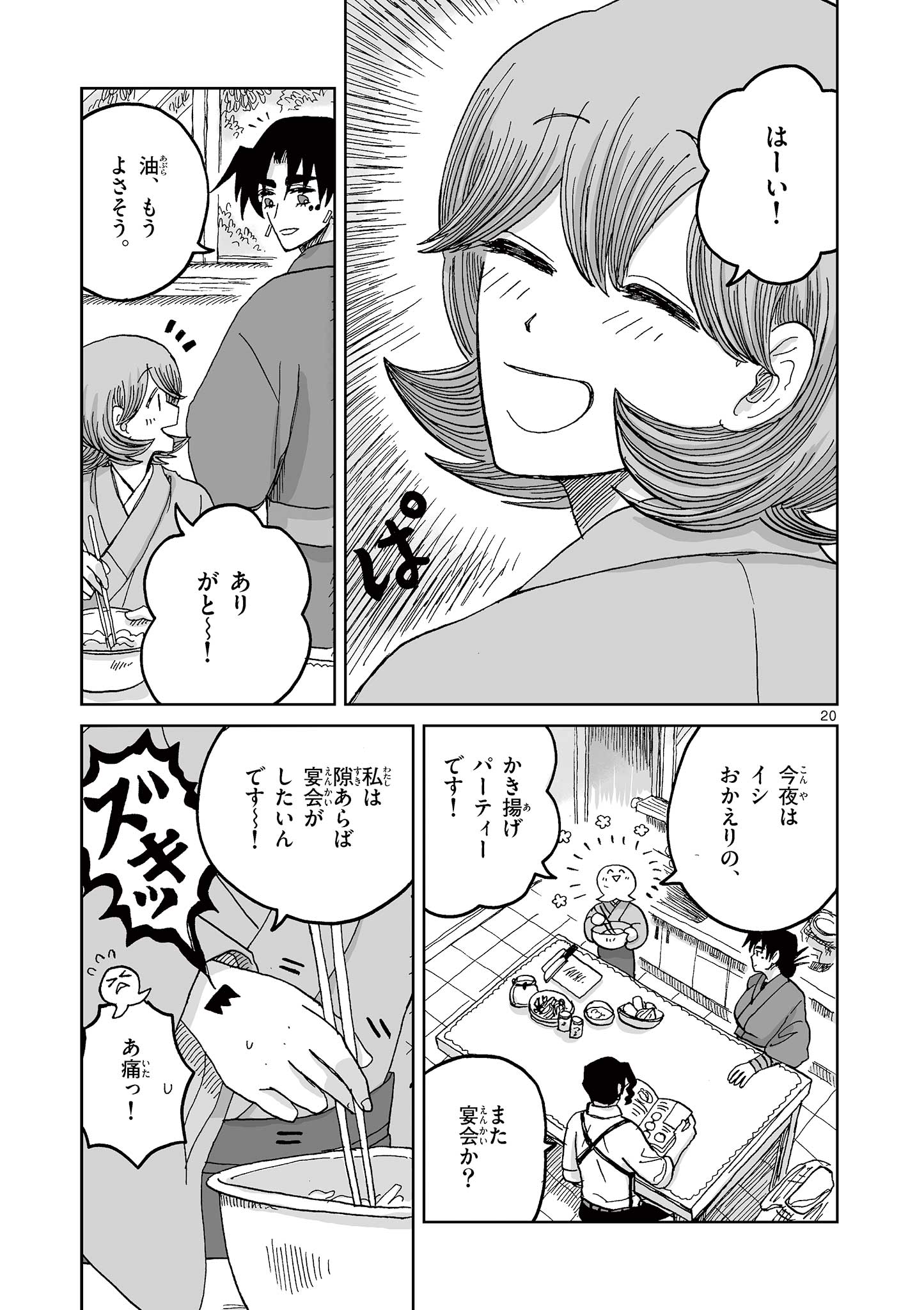 ひとひとがみ日々 第20話 - Page 20