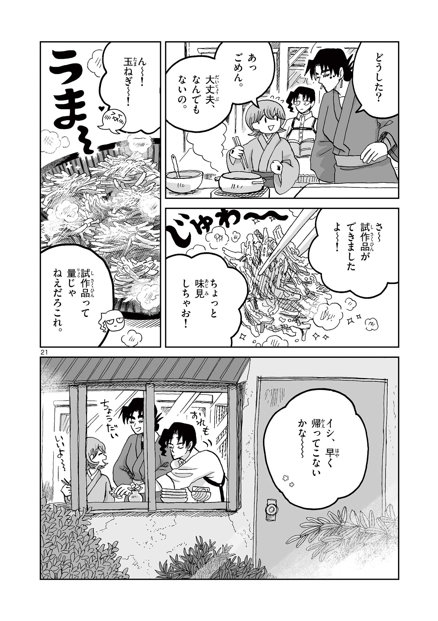 ひとひとがみ日々 第20話 - Page 21