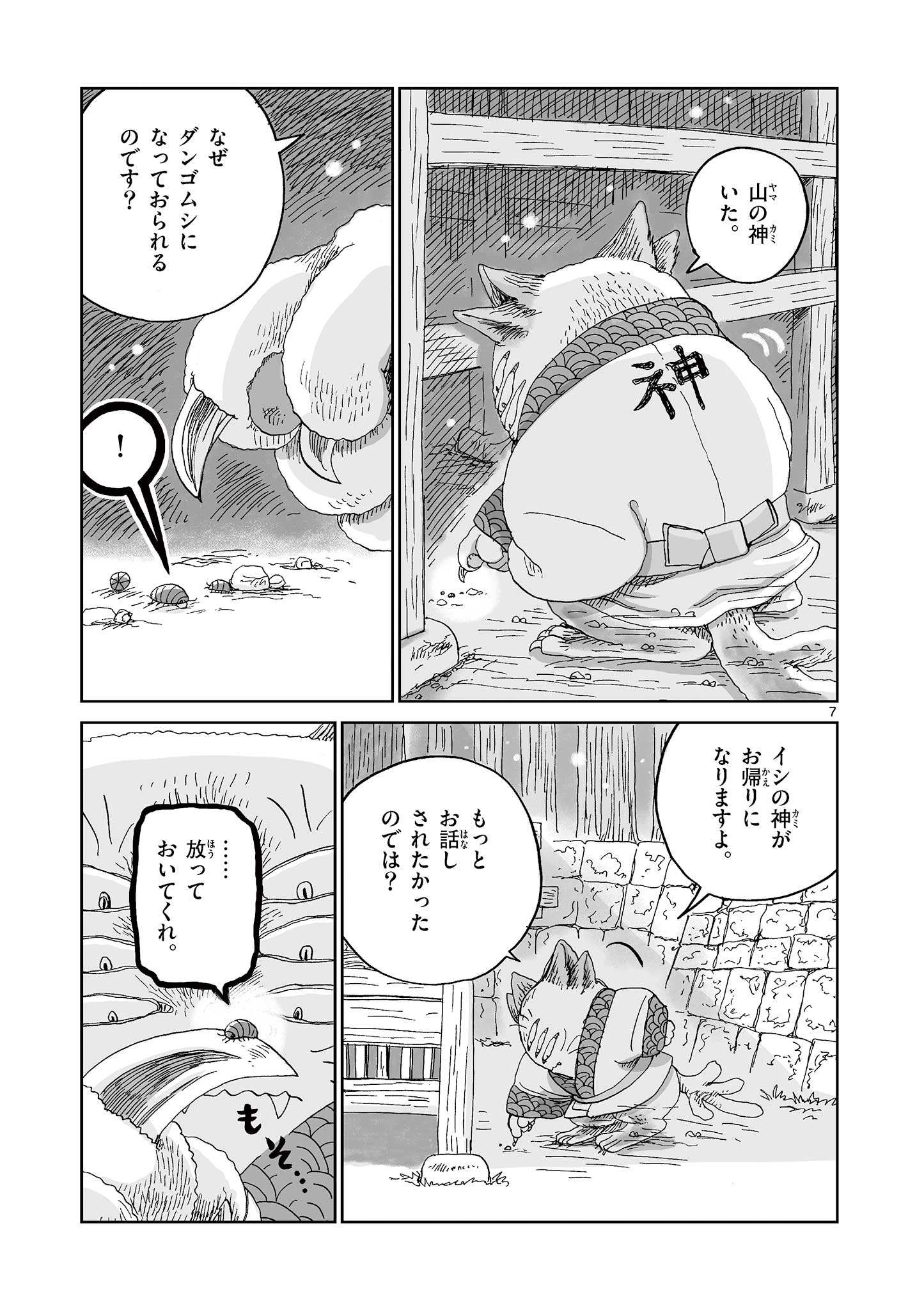 ひとひとがみ日々 第21話 - Page 7