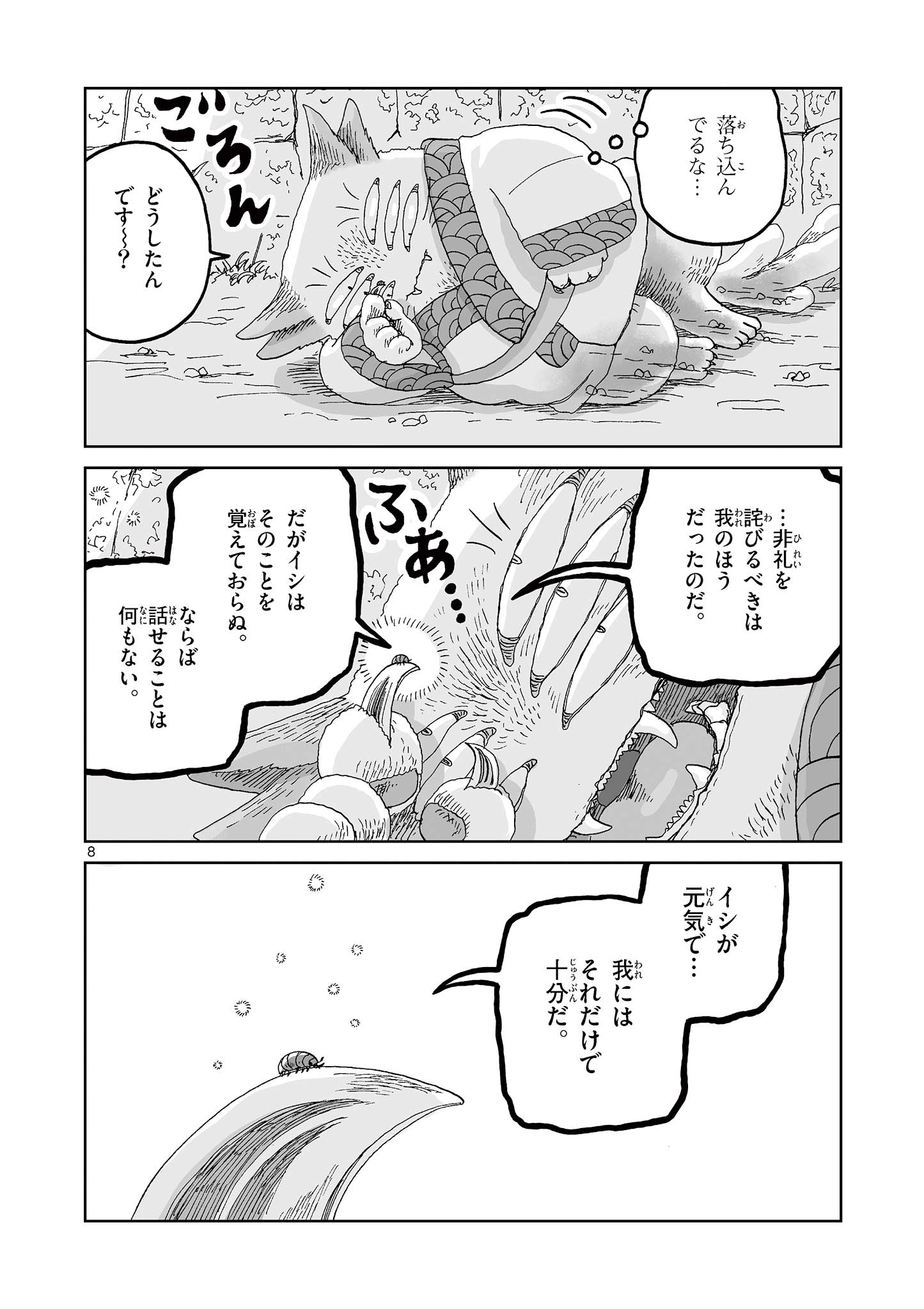 ひとひとがみ日々 第21話 - Page 8